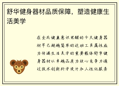 舒华健身器材品质保障，塑造健康生活美学