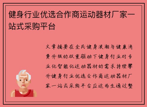 健身行业优选合作商运动器材厂家一站式采购平台