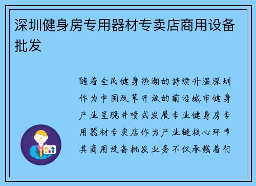 深圳健身房专用器材专卖店商用设备批发