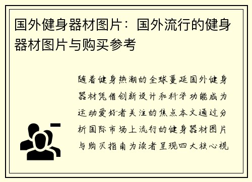国外健身器材图片：国外流行的健身器材图片与购买参考