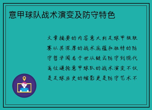 意甲球队战术演变及防守特色