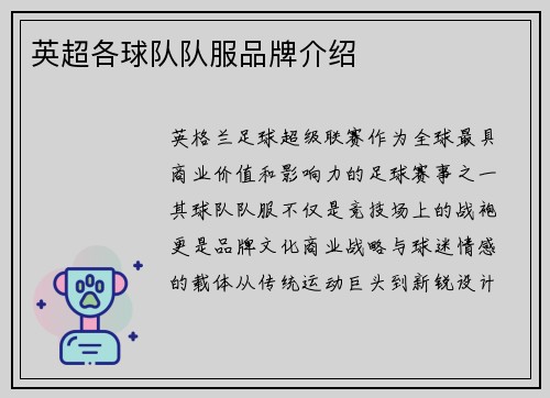 英超各球队队服品牌介绍