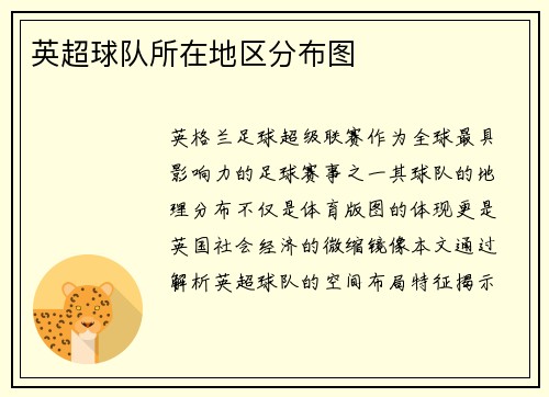 英超球队所在地区分布图