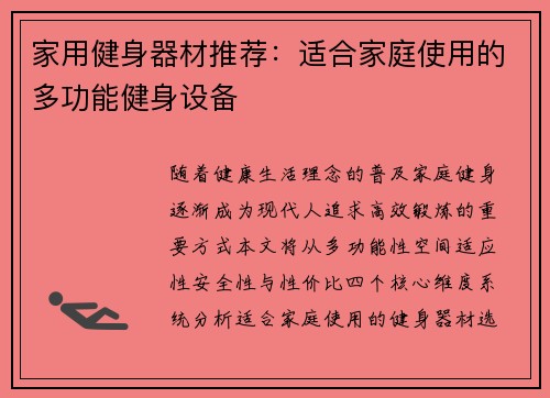 家用健身器材推荐：适合家庭使用的多功能健身设备