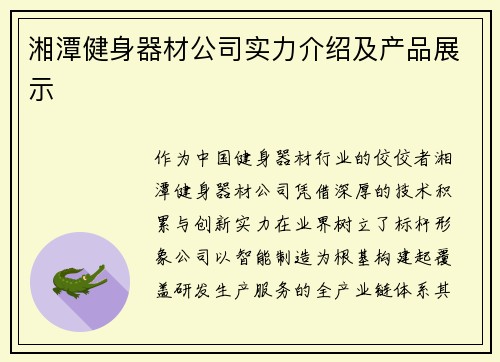 湘潭健身器材公司实力介绍及产品展示