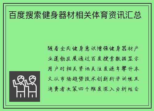 百度搜索健身器材相关体育资讯汇总