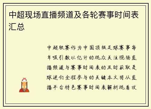 中超现场直播频道及各轮赛事时间表汇总