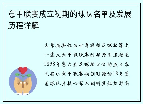 意甲联赛成立初期的球队名单及发展历程详解